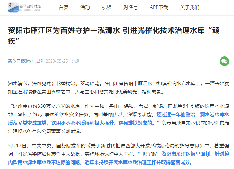 <a href=http://m.zfojg.cn target=_blank class=infotextkey><a href=http://m.zfojg.cn target=_blank class=infotextkey>雙良</a>環(huán)境</a>精心守護(hù)“大水缸” 雁江區(qū)滴水巖水庫水質(zhì)提升為Ⅲ類