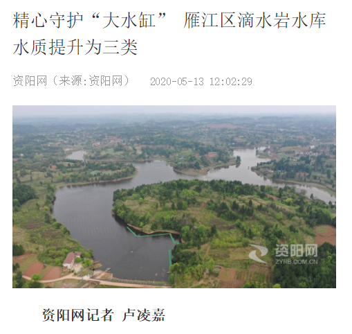 <a href=http://m.zfojg.cn target=_blank class=infotextkey><a href=http://m.zfojg.cn target=_blank class=infotextkey>雙良</a>環(huán)境</a>精心守護(hù)“大水缸” 雁江區(qū)滴水巖水庫水質(zhì)提升為Ⅲ類