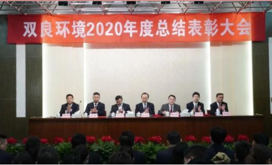 雙良環(huán)境2020年度總結表彰大會來啦！