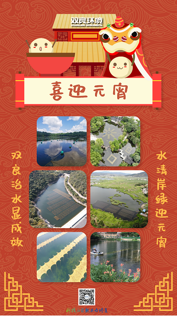 <a href=http://m.zfojg.cn target=_blank class=infotextkey><a href=http://m.zfojg.cn target=_blank class=infotextkey>雙良</a>環(huán)境</a>祝您和您的家人元宵佳節(jié)闔家團圓