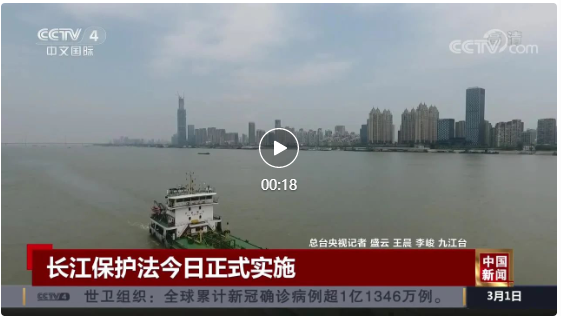 我國首部流域保護(hù)法律3月1日實施！