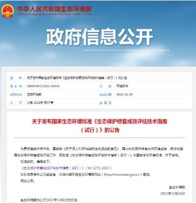 環(huán)保政策丨一波環(huán)保政策、標準開始實施（1月-2月）