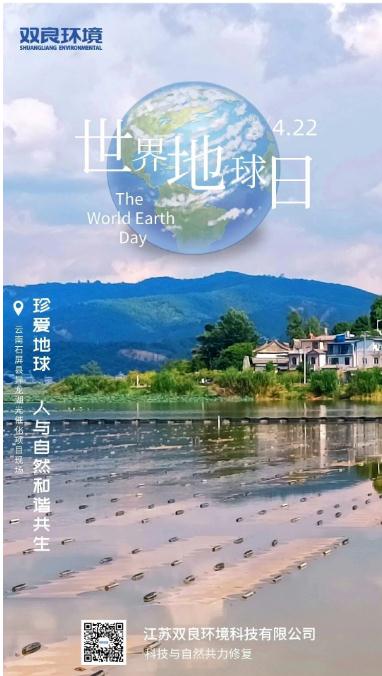 世界地球日，奏響低碳生活進行曲，以藍天為樂譜，以綠樹為音符，以碧水為琴弦，彈奏出生態(tài)保護最強音！