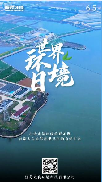 六五環(huán)境日｜保護(hù)自然生態(tài)，讓我們一起行動(dòng)！