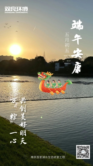 雙良環(huán)境祝全體員工端午安康！